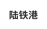 新疆陆铁港投资集团