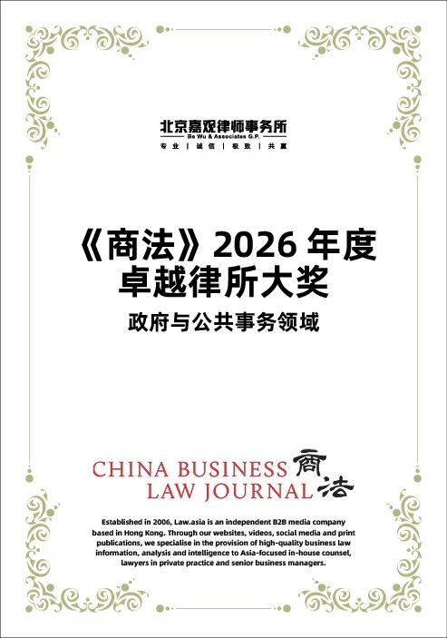 嘉观连续三年载誉Benchmark Litigation亚太年度争议解决榜单