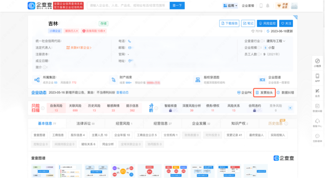 民商“嘉”讲｜网络查找被告财产线索的“正确打开方式”(图1)