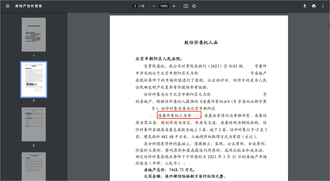 民商“嘉”讲｜网络查找被告财产线索的“正确打开方式”(图19)