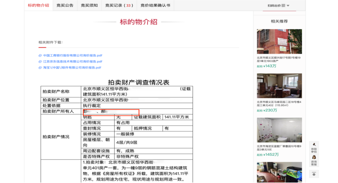 民商“嘉”讲|网络查找被告财产线索的“正确打开方式”(图21) 民商“嘉”讲|网络查找被告财产线索的“正确打开方式”(图21)