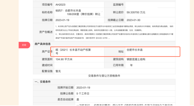 民商“嘉”讲｜网络查找被告财产线索的“正确打开方式”(图24)