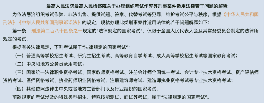 新法解读｜《中华人民共和国治安管理处罚法》新增对考试作弊行为的处罚(图1)