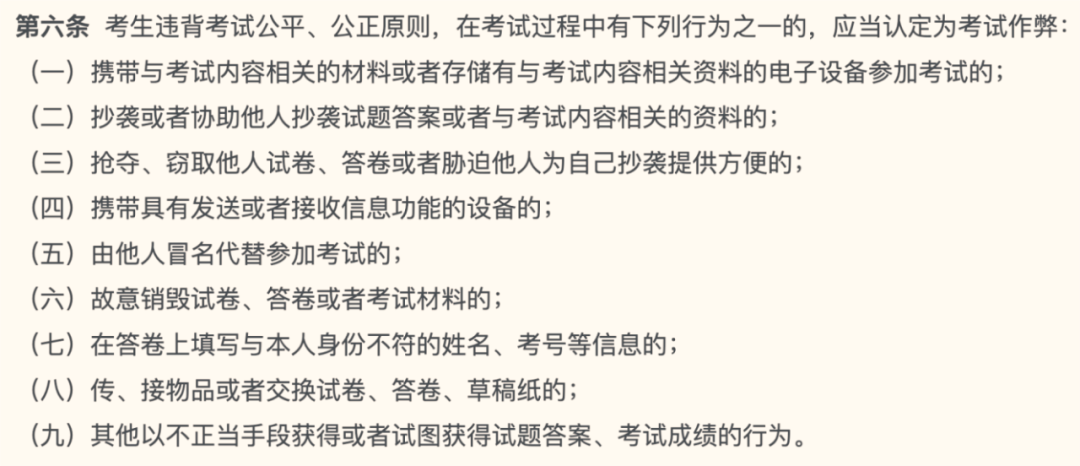 新法解读｜《中华人民共和国治安管理处罚法》新增对考试作弊行为的处罚(图3)