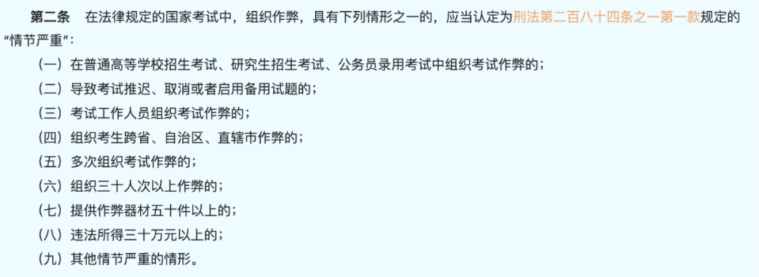 新法解读｜《中华人民共和国治安管理处罚法》新增对考试作弊行为的处罚(图4)
