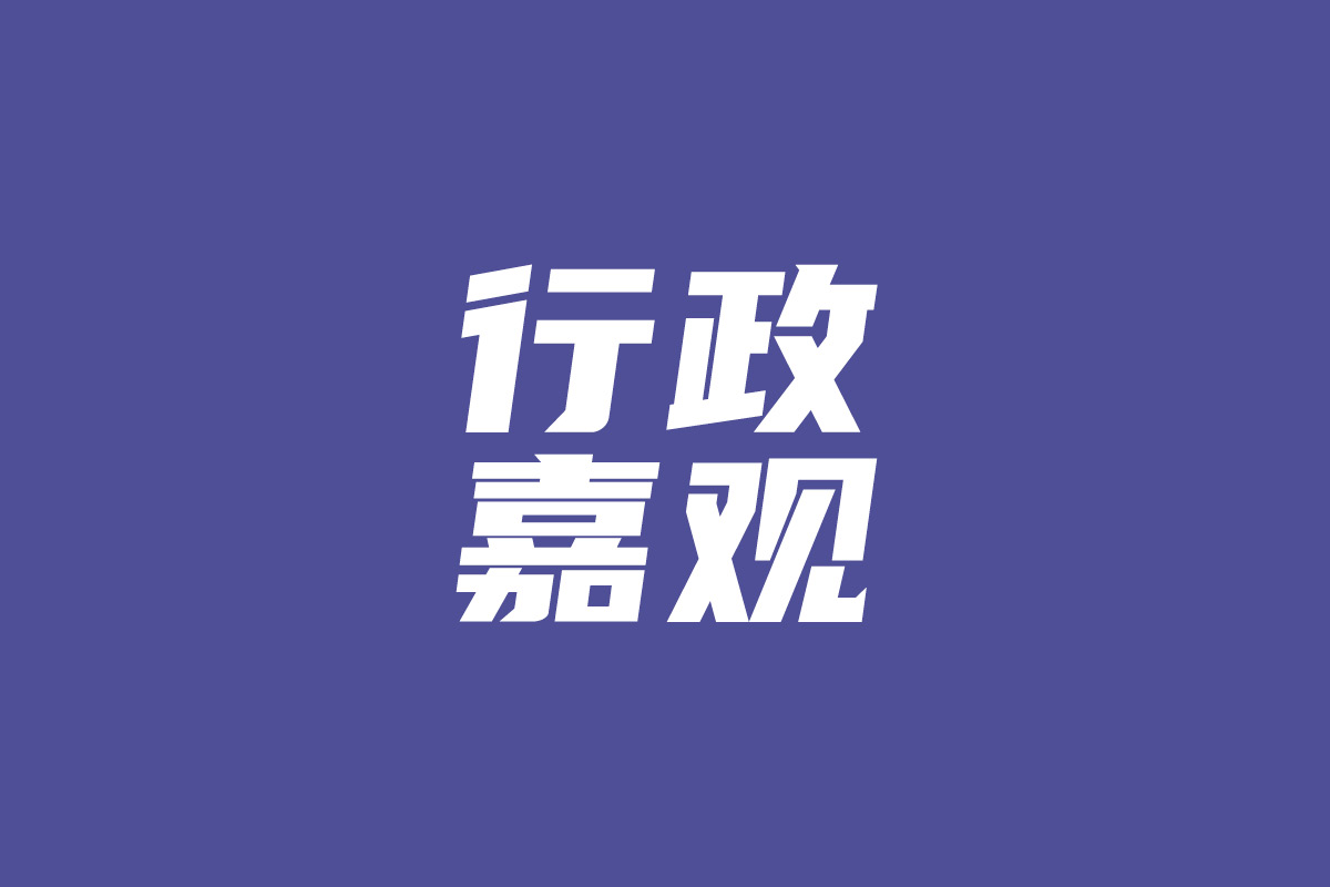 相对人在行政调查阶段拒举证,诉讼中补充新证据?行政机关可抗辩的思路与法律依据