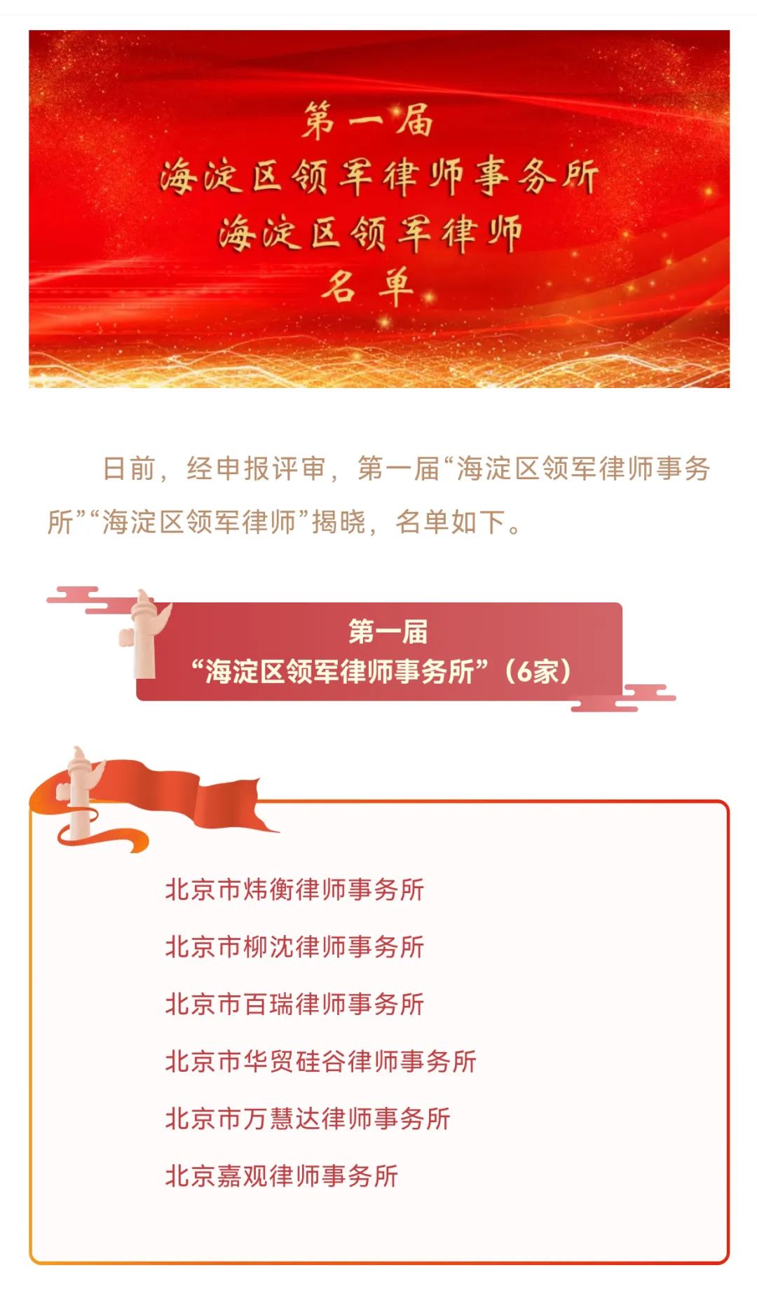 嘉观荣获第一届“海淀区领军律师事务所”称号、嘉观所主任韩雪律师荣获第一届“海淀区领军律师”称号