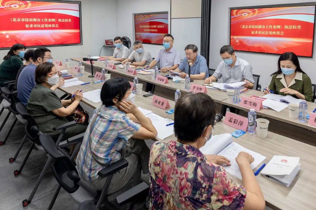 北京市人大《北京市接诉即办工作条例》执法检查征求市民意见座谈会在嘉观召开