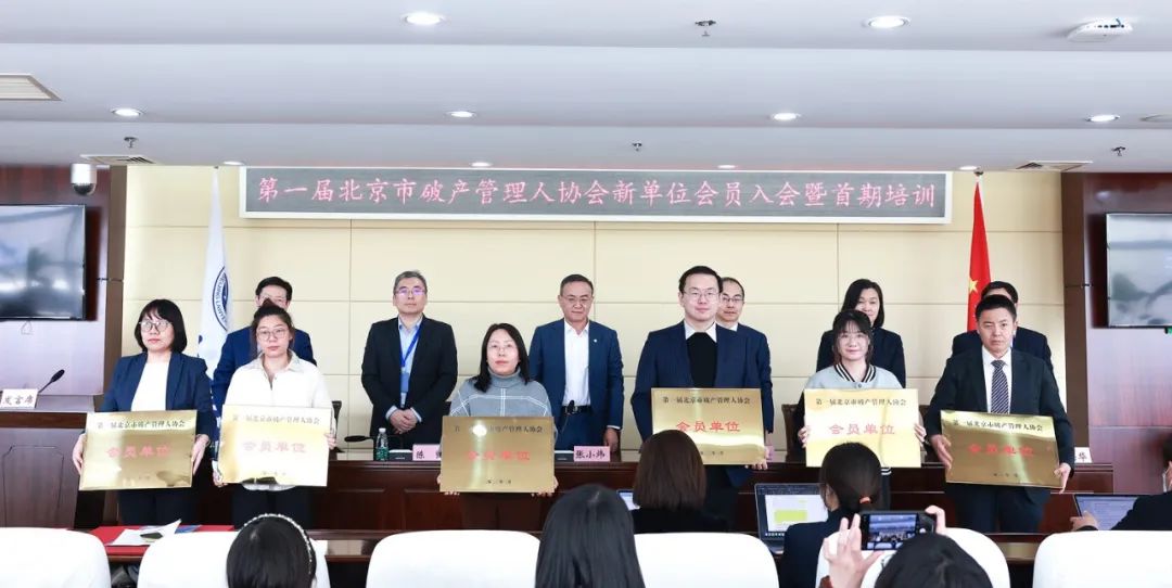 嘉观正式成为北京市破产管理人协会会员单位